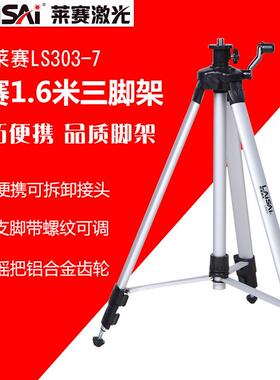 莱赛原装三脚架LS303-7水平仪支架投线仪支架铝合金1.6米