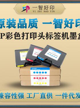智印VP650550彩色打印头标签机墨盒宽幅高速打印不干胶材料