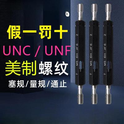 成量美制螺纹塞规通止规4-406-8-3210-2412-281/4-20UNCUNF