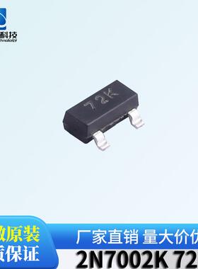2N7002K72KN沟道MOS管(场效应管)60V340mA贴片SOT23丝印72K