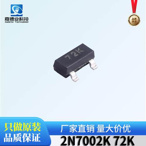 2N7002K72KN沟道MOS管(场效应管)60V340mA贴片SOT23丝印72K
