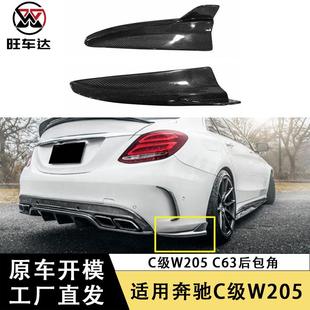 饰 配件外饰件装 适用于奔驰C级W205C63FD款 碳纤维前包角改装