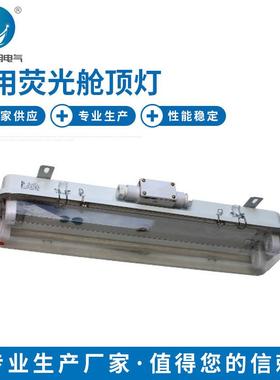 博舟CLXM2221荧光LED舱顶灯