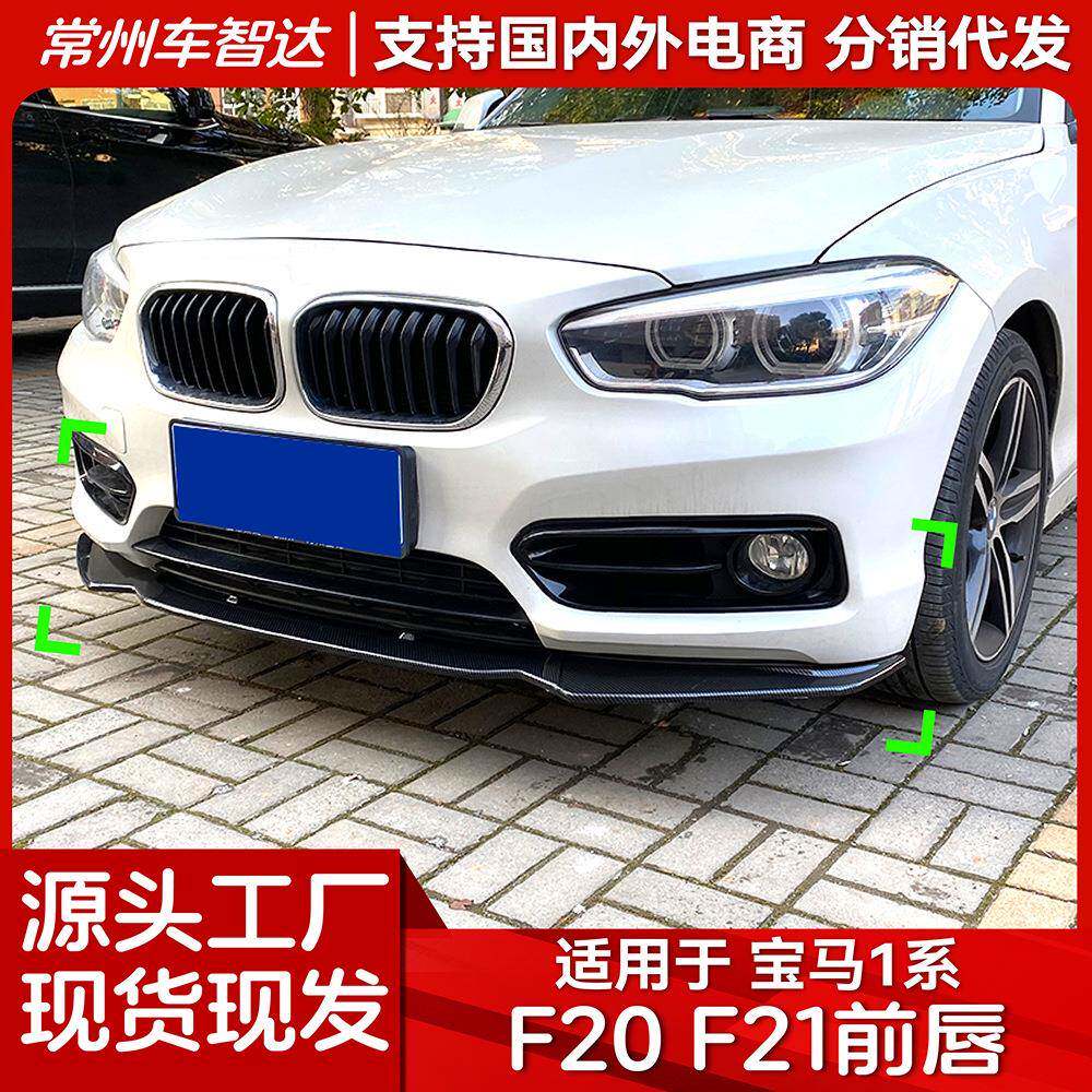 适用宝马1系F20F21116i118i120i2011-2019前唇前铲改装
