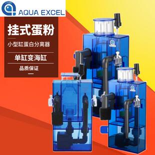 AE外置AE-HP1HP2HPL小型外挂式挂缸蛋白质分离器化蛋器小蛋分