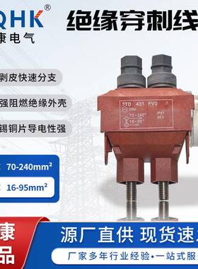 穿刺线夹防火型西卡姆绝缘穿刺线夹TTD431FVO红色穿刺线夹