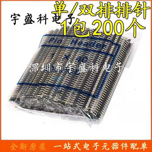 2.541*40P单排90度弯排针2*40P直插双排针方铜铁针插针连接器