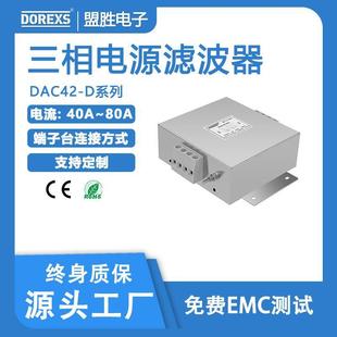 三相三线制滤波器通信设备抗干扰DAC42 D三相滤波器 40A50A60A80A