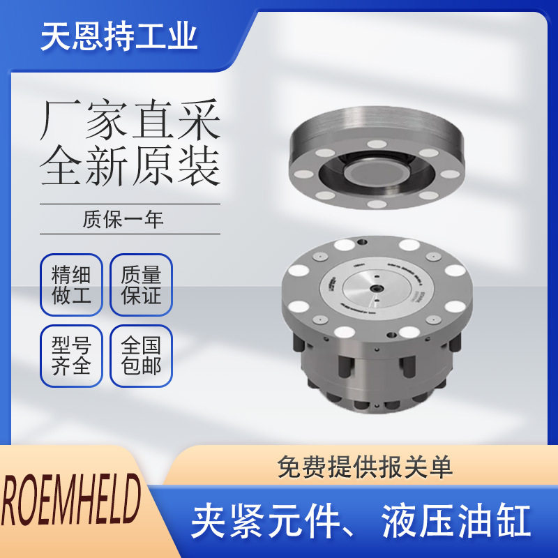 德国 ROE MHELD 罗姆希特 0154-710  联轴器