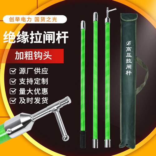 10KV高压令克棒可调节加长拉闸杆玻璃钢绝缘杆带电作业拉闸杆
