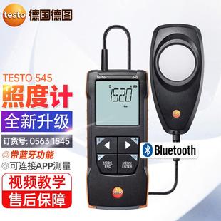 德图TESTO545便携式 数字照度计光亮度计亮度表大量程照度仪