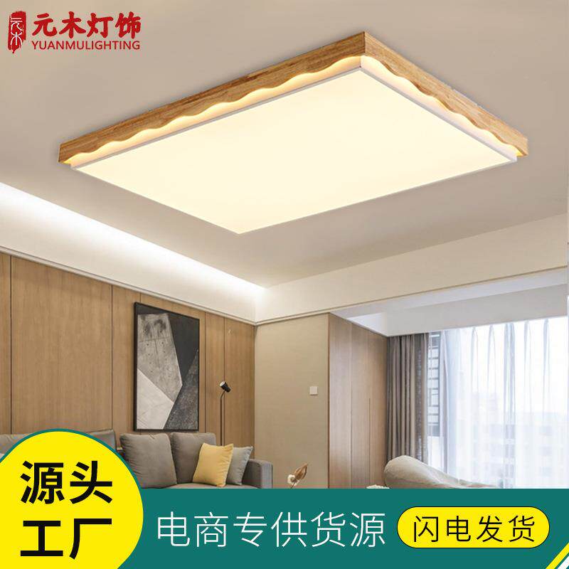 led吸顶灯波纹创意北欧简约实木客厅灯具日式原木卧室吸顶灯