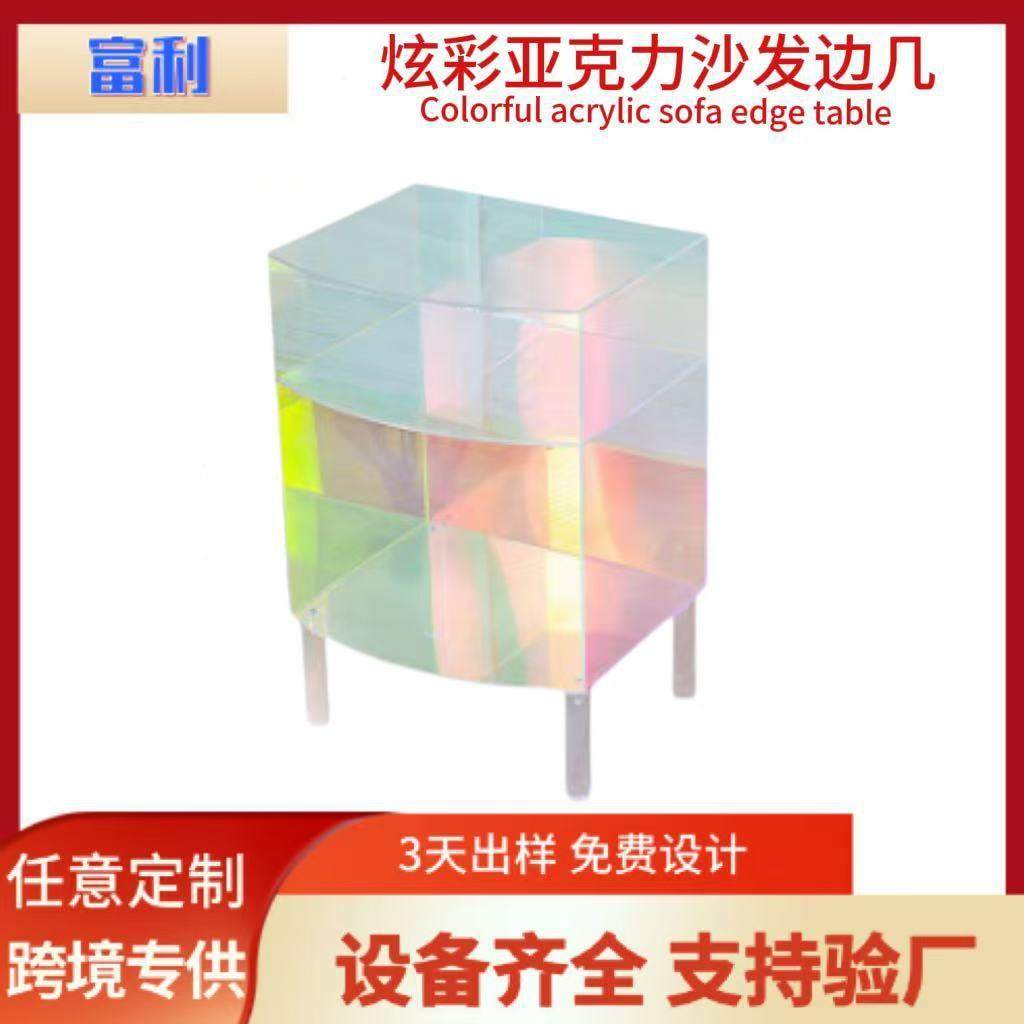 轻奢亚克力沙发边几卧室沙发炫彩茶几家用方块简约亚克力床头柜
