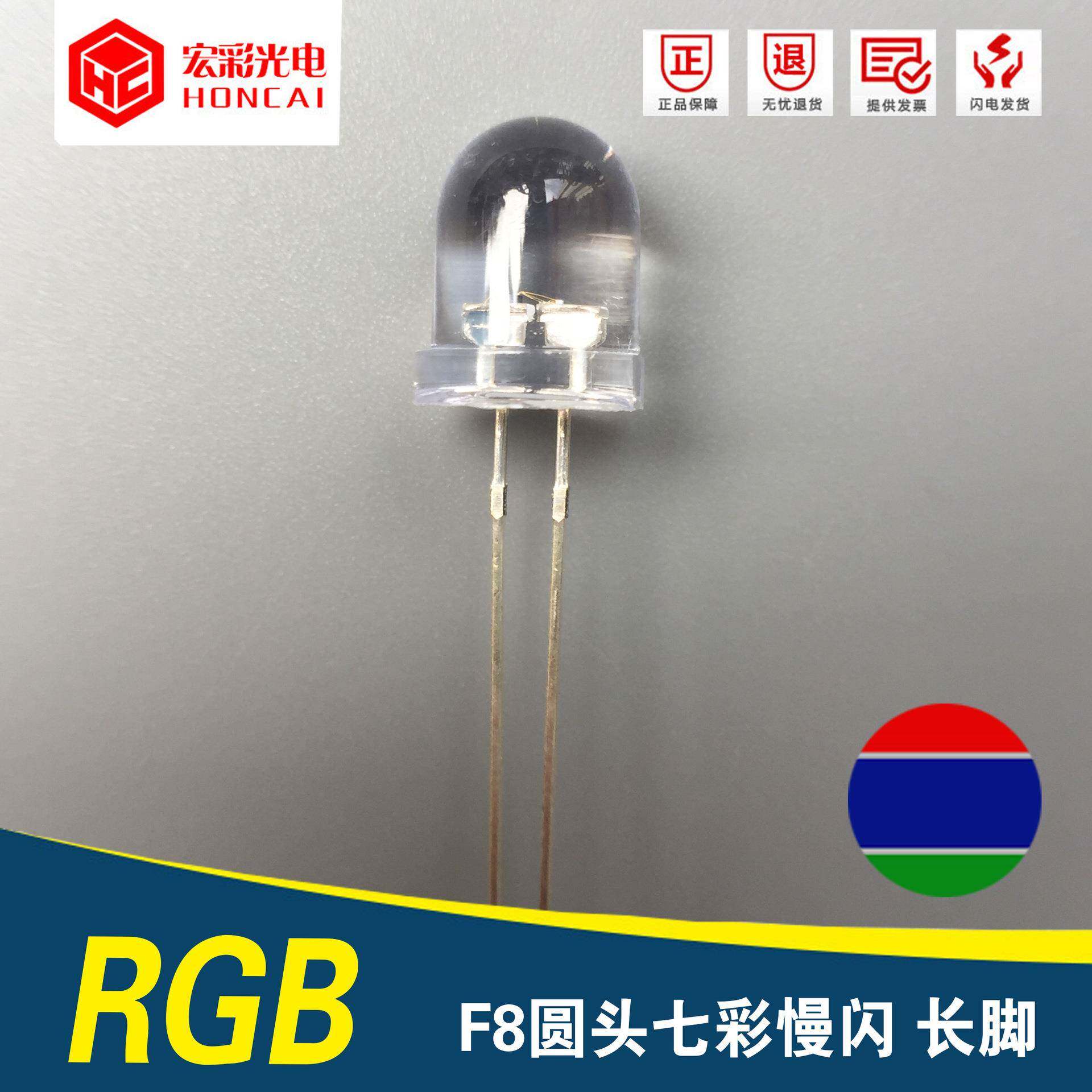 F8圆头七彩慢闪长脚8MM发光二极管自闪变色RGBLED灯珠现货