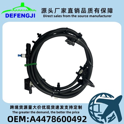 德丰技批发A4478600492 适用于W447/448前挡风玻璃喷水管带加热
