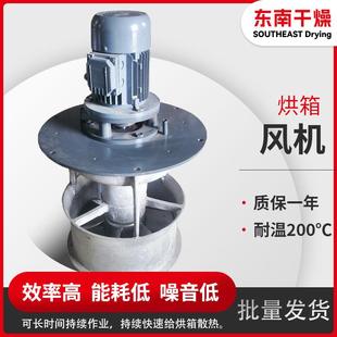 供应高温循环风机0.75kw铝合金循环风机CT C烘箱风扇现货