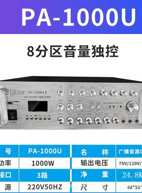 flykacePA-1000U定压功放1000瓦广播功放机音柱用定压功放