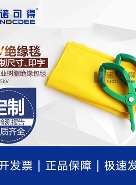 5KV带电作业高低压绝缘毯树脂包毯遮蔽毯800X1000MM