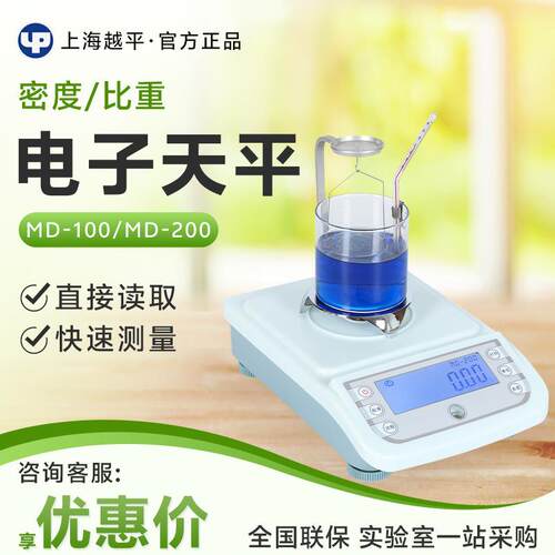 越平MD-100/MD-200电子密度仪电子比重天平电子密度天平