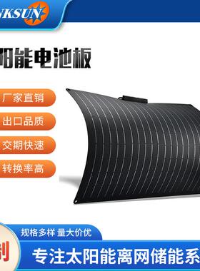 供应黑色柔性太阳能板50w单晶硅太阳能房车船舶天阳能板