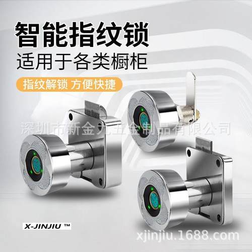 指纹抽屉密码锁文件柜橱柜家具柜快递柜密码锁加长款JJ-103-30