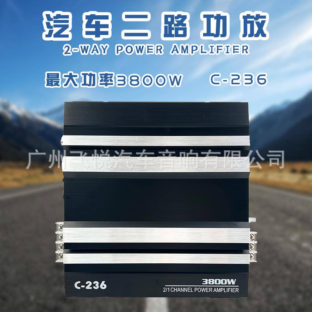 现货热销汽车功放2路3800W大功率C-236车载功放推低音喇叭