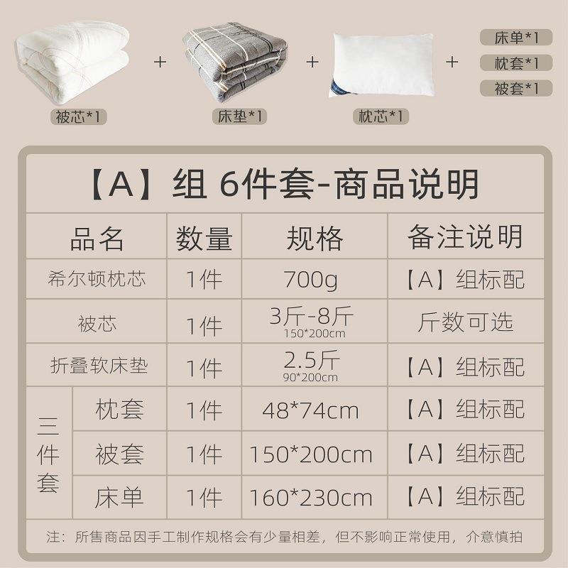 【折扣价】夏季六件套宿舍被子套装一整套单人学生床上用品全套上