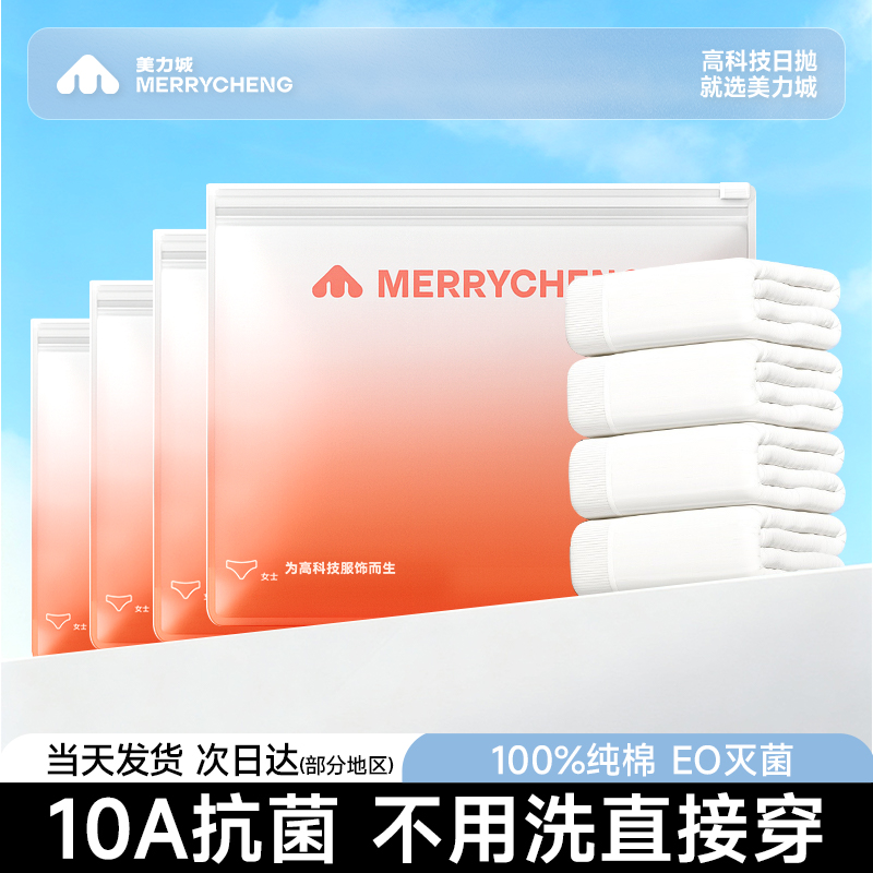 【10A级抗菌】纯棉一次性内裤女