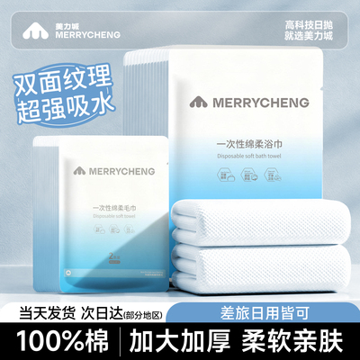 美力城一次性浴巾毛巾独立包装