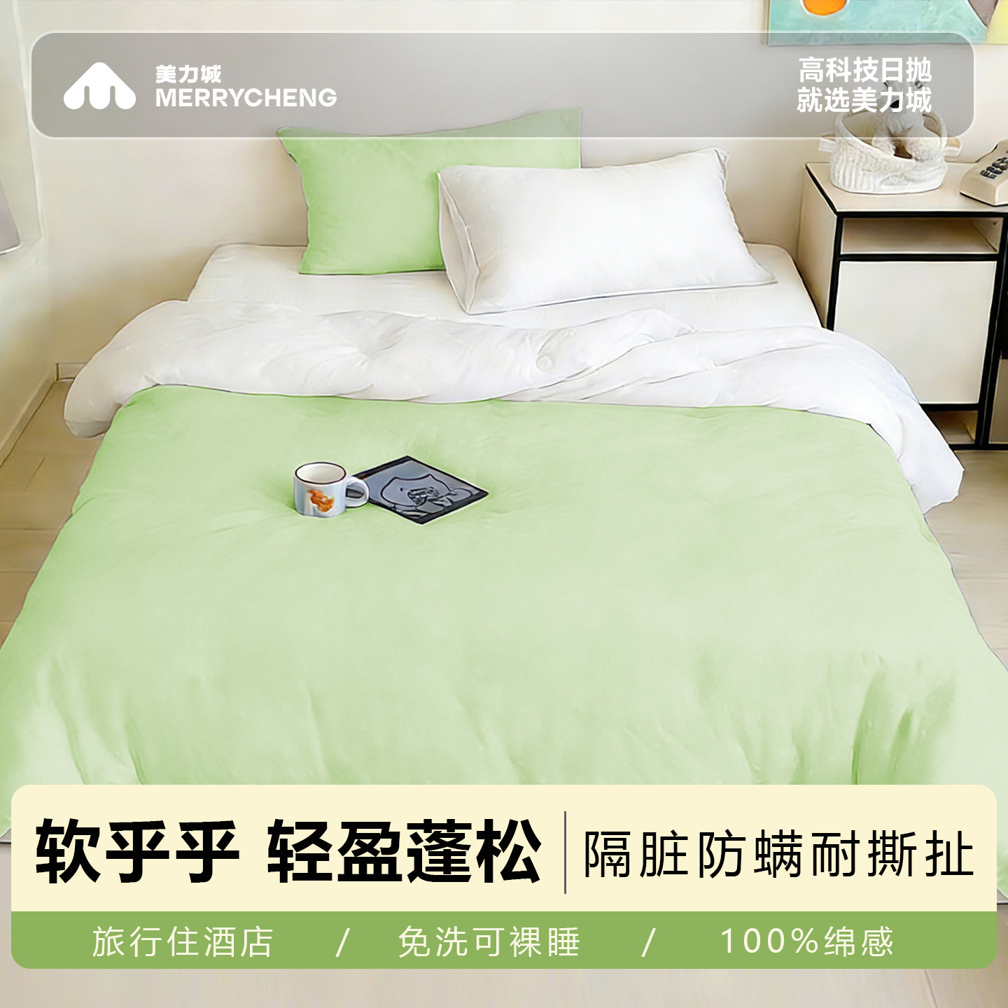 美力城一次性四件套酒店床单被套枕罩旅行旅游加厚单双人床上用品,户外/登山/野营/旅行用品,一次性床单被套,淘宝优惠券,粉丝福利购,淘宝优惠卷