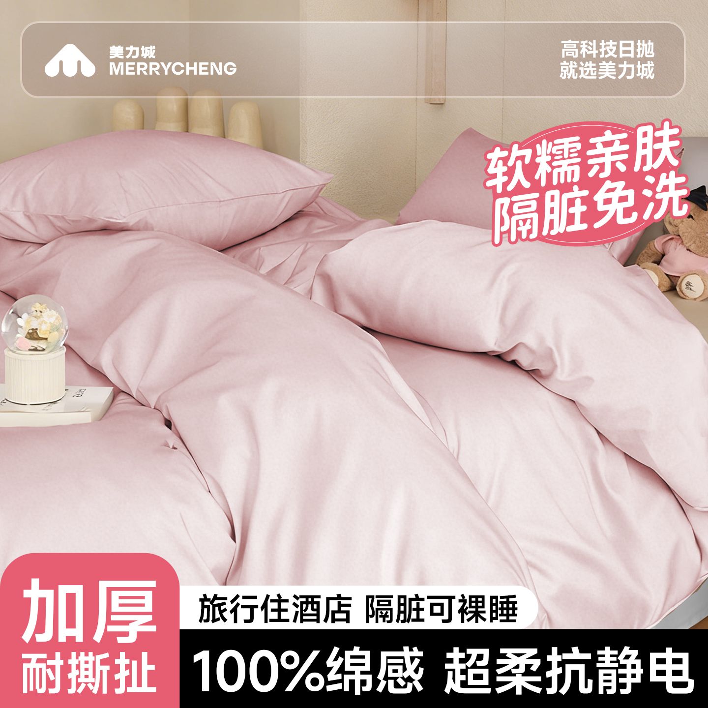 【热销爆款】一次性床上四件套