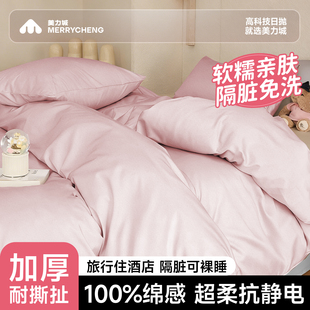 美力城一次性床上四件套旅行必备酒店床单被罩隔脏压缩三件套枕套
