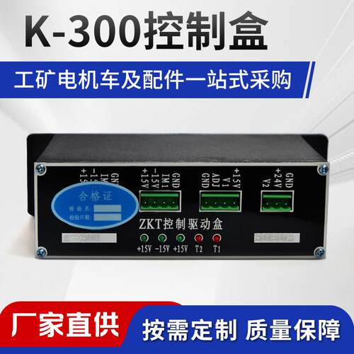 金属矿电机车配件ZKT K-300驱动盒机车配件光电给定器斩波调速器