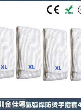 跨境新品氩弧焊专用防烫焊接手指套 纤维耐高温电焊工手指套4PCS