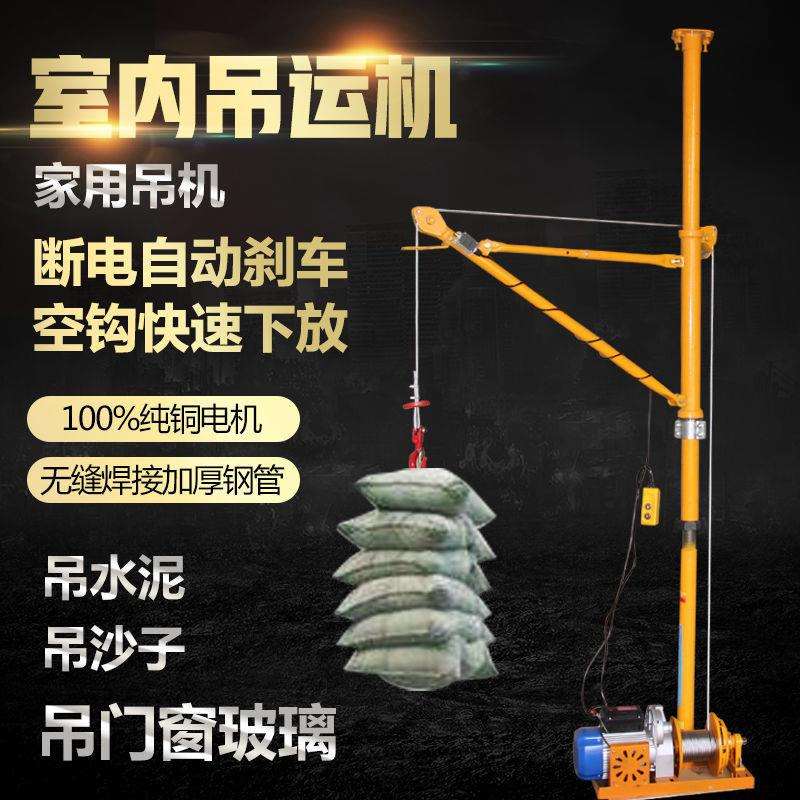 室内吊运机建筑起重220v提升吊料吊沙吊门窗玻璃家用装修小型吊机