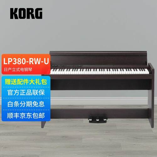 科音KORG电钢琴LP-380成人专业家用数码电子电钢88键重锤 rh3琴键