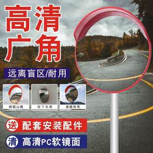 高清室外道路广角镜凸面镜转角镜反光凸透镜凹凸镜室内防盗镜转弯