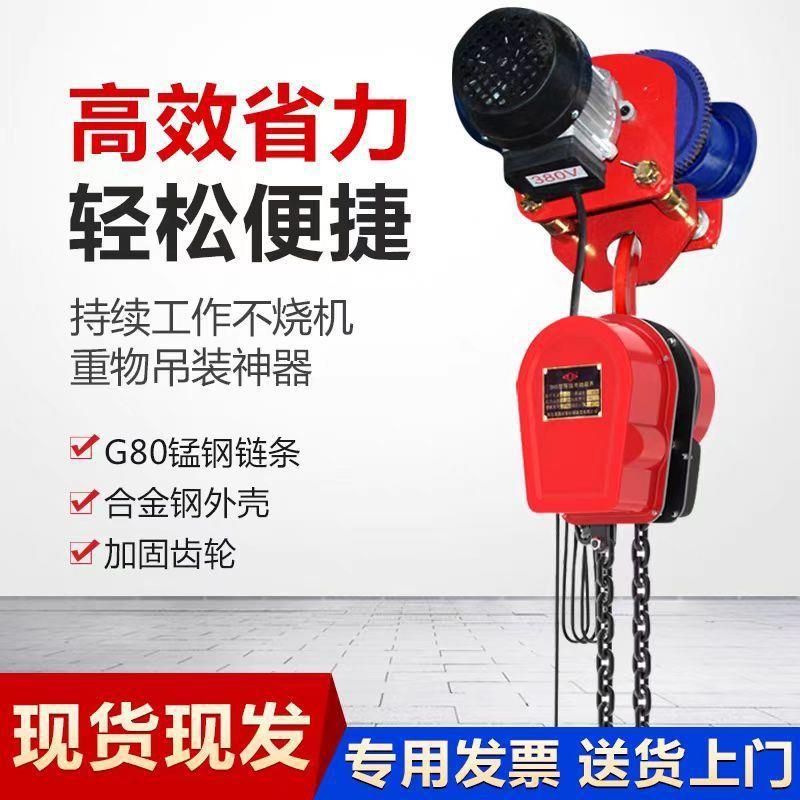 电葫芦环链电动葫芦220v链条380v带跑车2吨3吨小型吊机1吨模具吊