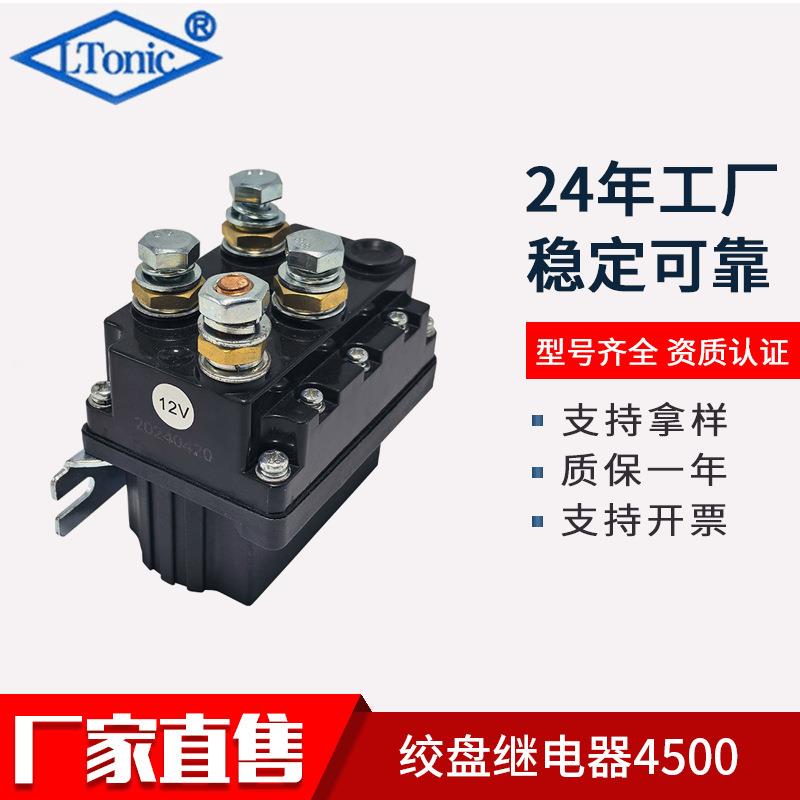 源头厂家12V 600A电动绞盘继电器4500 ATV绞盘继电器