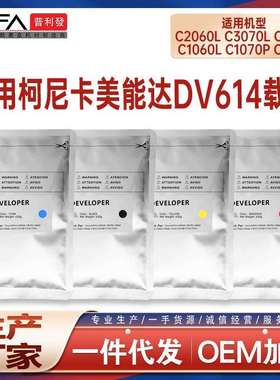 适用DV614美能达C2060显影剂C3070L C4065复印机C1060载体C3080P