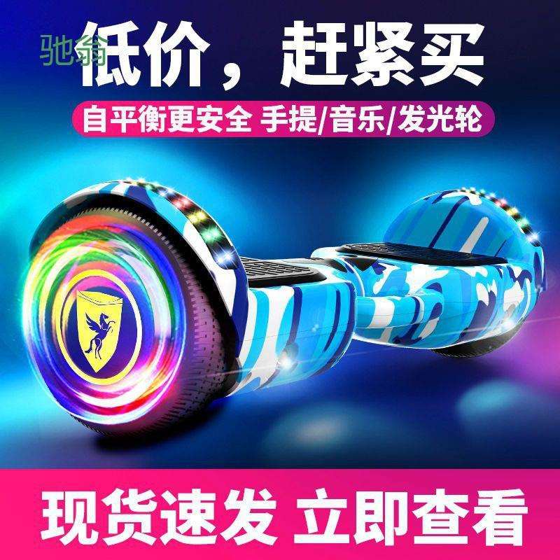 平行3滑板体感智能电动平衡车男女小孩c成人学生岁儿童H8