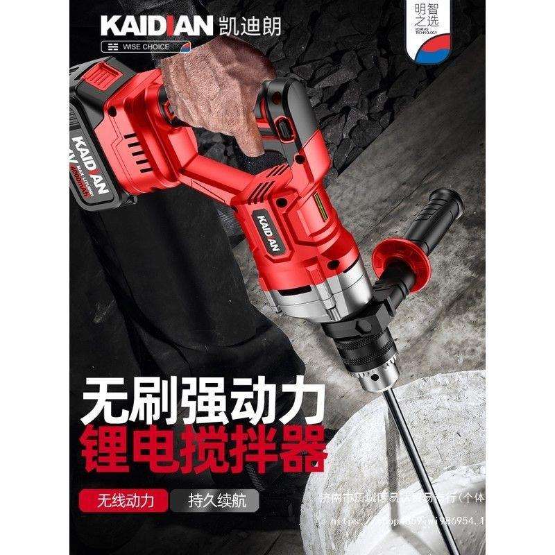 凯迪朗无刷锂电搅拌机腻子粉水泥直流打灰机多功能飞机钻手电直销