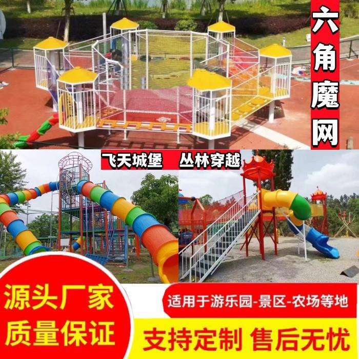 六角魔网大型景区丛林魔王设备户外儿童攀爬树上蹦床乐园厂家直销