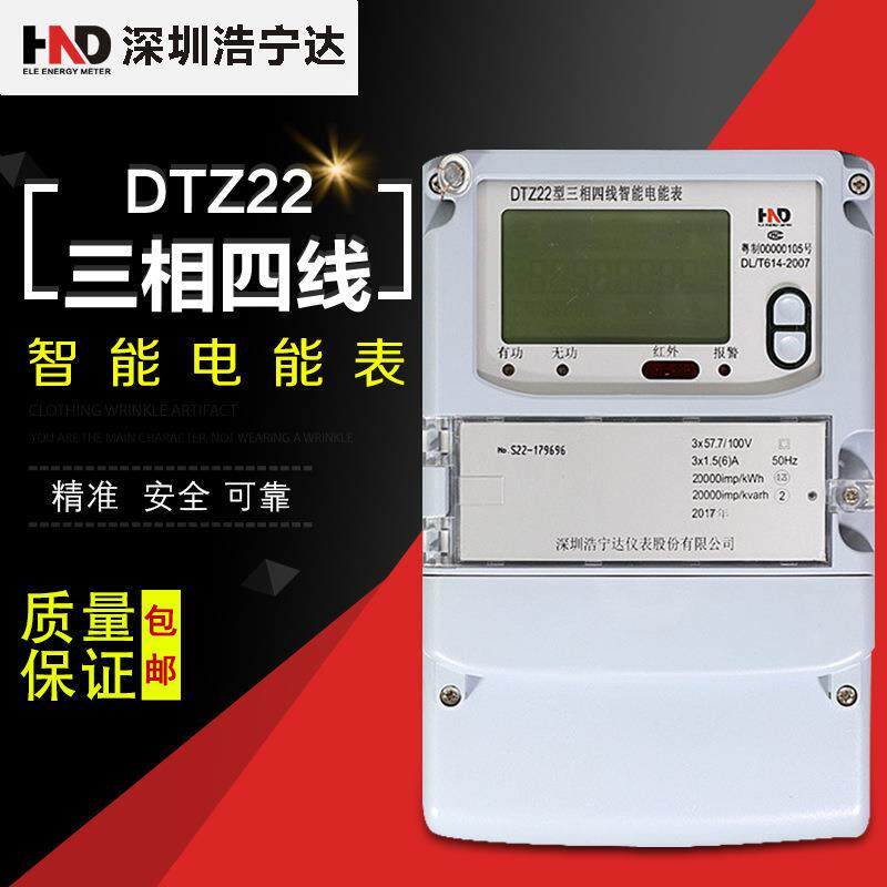 赫美集团/浩宁达DTZ22三相四线智能电能表/0.2S级/电厂用/电度表