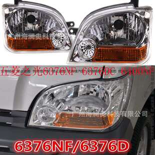 五菱之光6376NF 6376DC 6400NF前大灯总成左前右前照灯