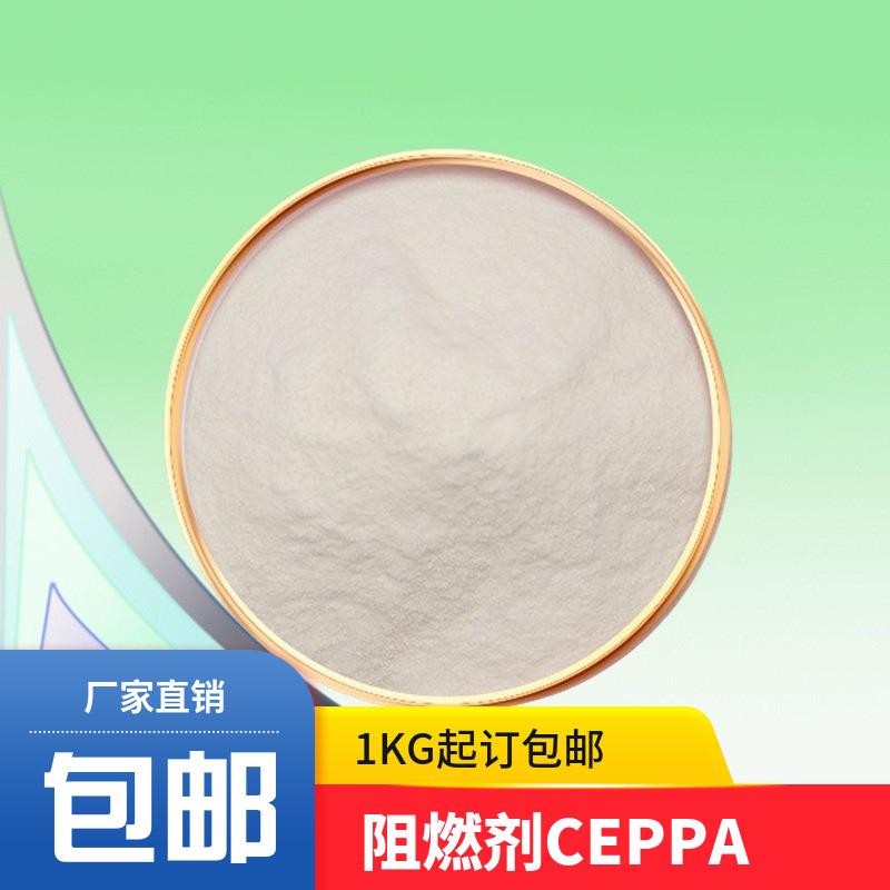 阻燃剂CEPPA 3-羟基苯基磷酰丙酸 2-羧乙基苯基次膦酸 1KG起订