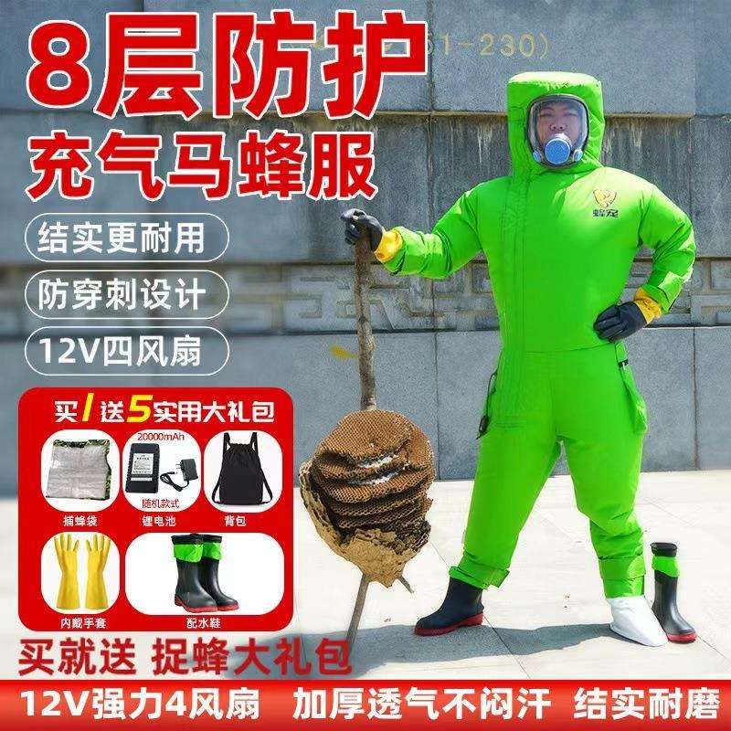 防蜂服连体新款充气马蜂全套防护服风扇胡蜂加厚金环红娘透气专用
