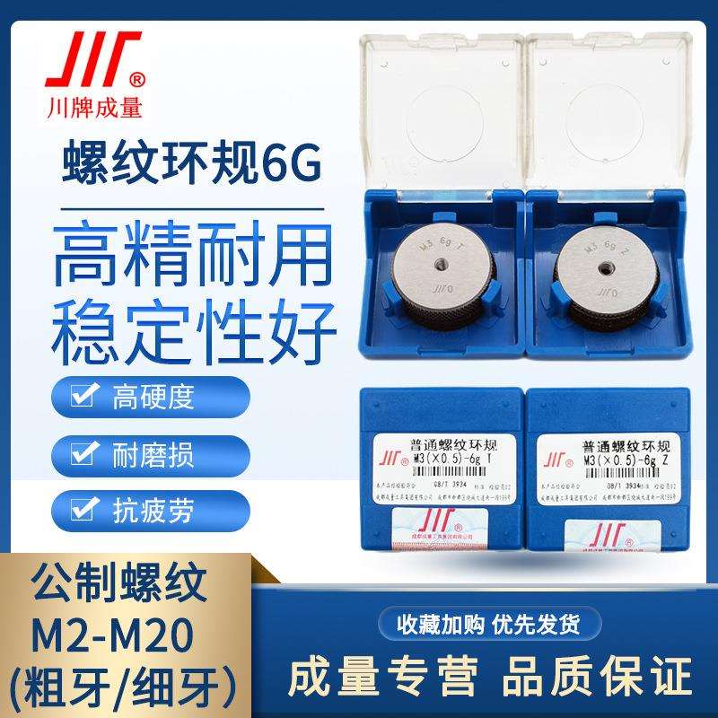 成量螺纹环规通止规6g公制粗细牙M2M3M4M5M6M8M10M12M14M16M18M20