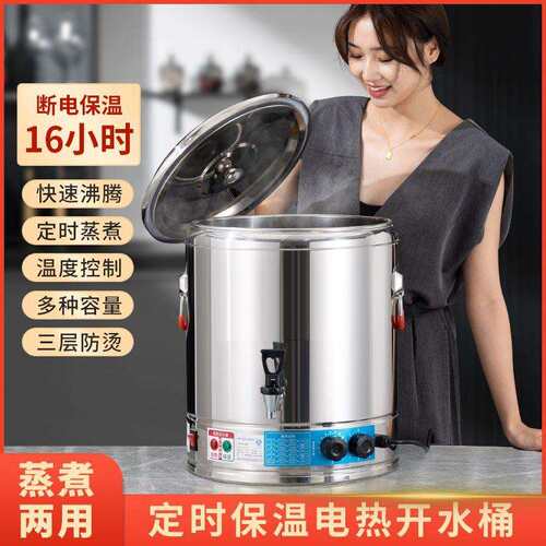 电热开水机商用蒸煮桶大容量煮豆浆烧水桶月子桶煮粥桶电热开水桶