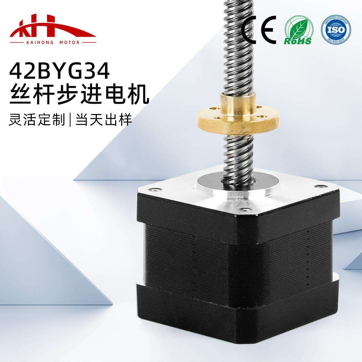 凯鸿 42丝杆步进电机T8型直线步进马达 升降滑台3D打印机电机套装